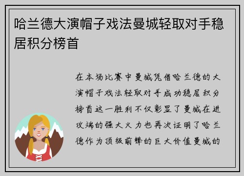 哈兰德大演帽子戏法曼城轻取对手稳居积分榜首
