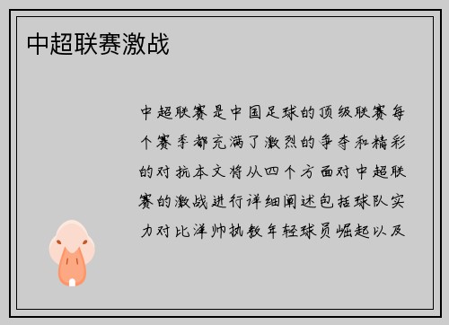 中超联赛激战